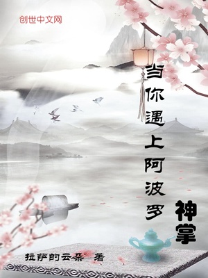 当你遇上阿波罗神掌
