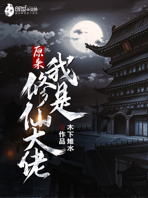 杨过小龙女在草丛里练的什么武功