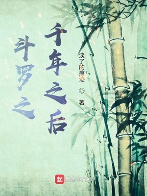 斗罗之千年之后