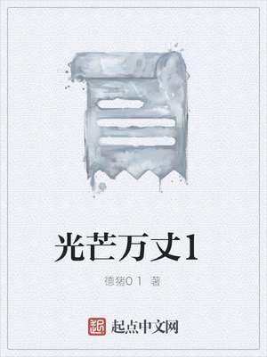 光芒万丈1