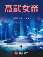 高武女帝